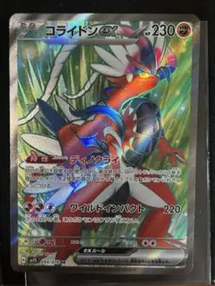 コライドンex SR SV1S スカーレットex 094/078