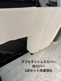 ニトリ　ダブルマットレスカバー、マフラーカバー2点セット