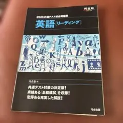 2025共通テスト総合問題集 英語(リーディング)