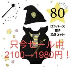 ハリー・ポッター風のロンパースと帽子のセット、黃サイズ80。