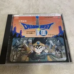 ドラゴンクエストIII サントラ　すぎやまこういち 交響組曲　サンプル盤
