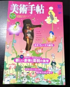 2025年最新】美術手帖2003年10月号の人気アイテム - メルカリ
