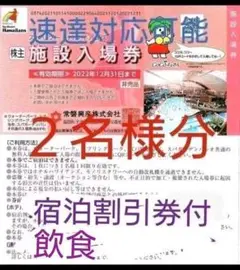 12月【オマケ2枚付】常磐興産株主優待券スパリゾートハワイアンズ入場券2枚など