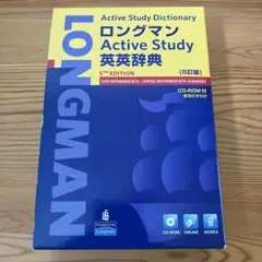 ロングマン Active Study 英英辞典 5訂版