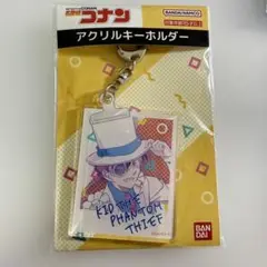 怪盗KID キーホルダー