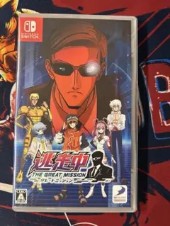 逃走中　グレートミッション