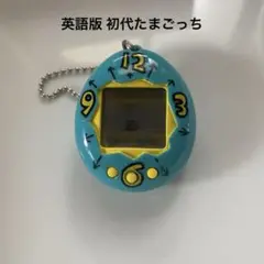 英語版 初代たまごっち 時計ブルー系 バンダイ 動作確認済み