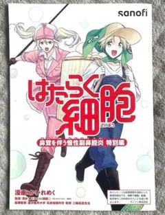 ⭐️レア⭐️はたらく細胞　マンガ特別編　鼻茸を伴う慢性副鼻腔炎　匿名配送
