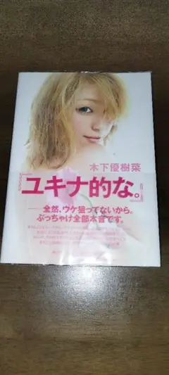 さくら堂 2007　木下優樹菜　直筆サインカード　/80 52022998.jpg?1430033430