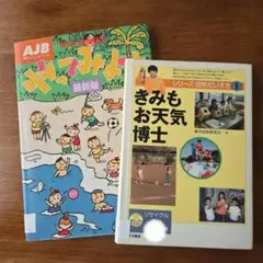 きみもお天気博士 シリーズ:自然だいすき 　他
