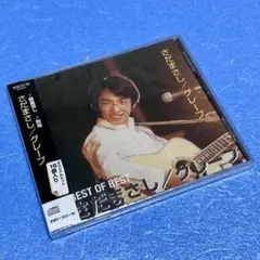 【新品】さだまさし／グレープ／BEST OF BEST