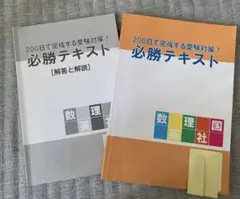 ☆1対1ネッツ☆中3 5科目 200日で完成する受験対策!必勝テキスト