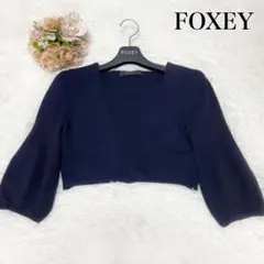 美品⭐️フォクシー ボレロ ニットカーディガン 七分袖 ショート丈 紺 40