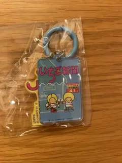 サンリオ　いちご新聞　キーホルダー