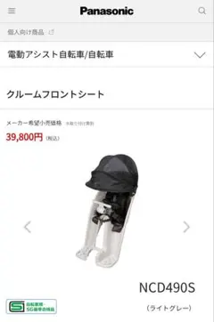 ギュットクルームフロントシート Combi 前のせ