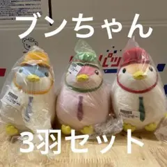 《送料無料》セガUFO限定　龍が如く　ブンちゃんぬいぐるみ　コンプリート　3種