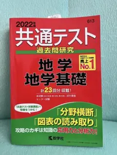 共通テスト過去問研究 地学/地学基礎