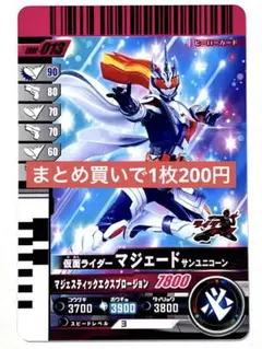 ガンバレジェンズガンバライドクロニクル仮面ライダーマジェードサンユニコーン
