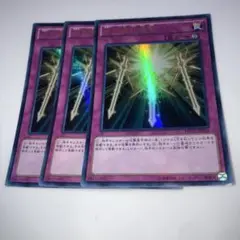 10762 光の護封霊剣 3枚セット KCウルトラレア