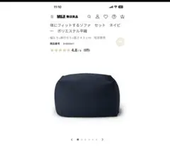 MUJI ビーズクッション ネイビー 体にフィット