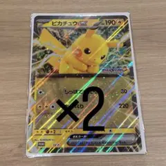 JR東日本 ポケモンスタンプラリー2025 ピカチュウex ジャンボカード2枚