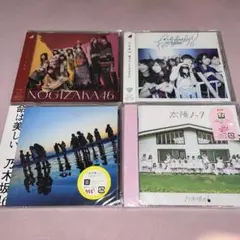 【新品未開封】乃木坂46 CD 4枚セット まとめ売り 通常盤