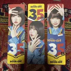 あのちゃん　ブックオフ　35周年記念　しおり　3種
