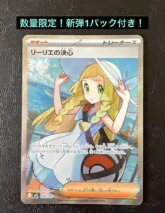 ⚫︎まとめ買い可 パック付き 在庫2枚 リーリエの決心 086/059