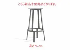 グリ ⑥新品未使用品■HAY■リボルバースツール　ハイ　黒　高さ76 箱付 HIGH タイプ | リボルバー バー スツール | HAY 通販