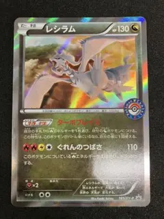 レシラム:ポケモンセンター PROMO XYシリーズプロモーションカード PR…