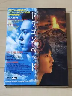 ドラゴンヘッド DVD 2枚組 特製ブックレット付　セル版