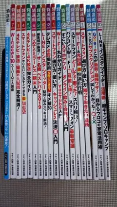 特選街2021年10月号 他全19冊