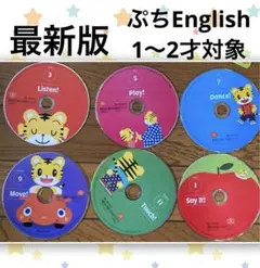 最新版★こどもちゃれんじしまじろう ぷちEnglish DVD イングリッシュ①
