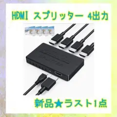 ❤️大特価❤️ HDMI スプリッター 4出力　分配器　4K 複数出力　1080P