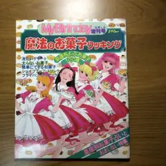 2025年最新】Mybirthday増刊の人気アイテム - メルカリ