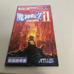 2025年最新】魔神転生Ⅱの人気アイテム - メルカリ