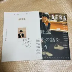 星野源 AERAMOOK アエラムック ふたりきりで話そう 音楽の話をしよう