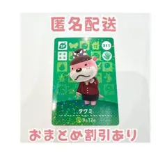 どうぶつの森 amiibo カード SP 311 タクミ