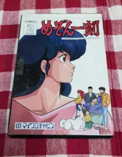 マイクロキャビン　めぞん一刻　PC-8801 mkⅡ