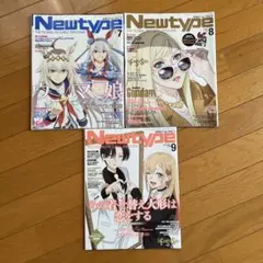 月刊Newtype 7月号 8月号 9月号 3冊セット