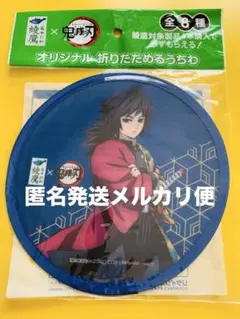 鬼滅の刃　冨岡義勇　綾鷹コラボ　非売品　折りたたみ　団扇　うちわ