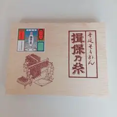 揖保乃糸　そうめん　空き箱