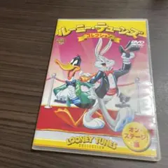 ルーニー・テューンズ コレクション オン・ステージ! 編