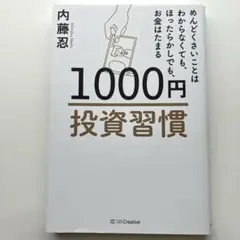 1000円投資週間