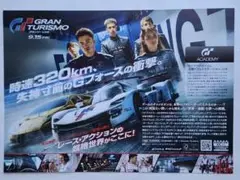 ☆ 映画『 グランツーリスモ 』ヤン・マーデンボロー コマーシャル リーフレット