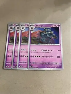 ゴルーグ　４枚