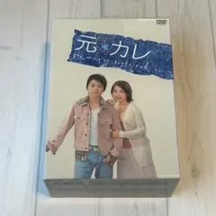 元カレ【全5巻】レンタル DVD 堂本剛 / 広末涼子 / 小松江里子 DVD 元カレ 全5枚 全巻セット 小松江里子 堂本剛 広末涼子