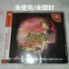 おかえりっ! THE恋愛アドベンチャー SIMPLE2000シリーズDC Vo…