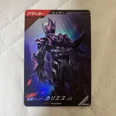 ガンバレジェンズ　PCX-024 仮面ライダーカリエス C3 ガヴ　宝箱　キャン