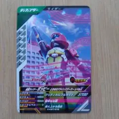 ガンバレジェンズ クロマティックブースター/仮面ライダーポッピー/BR